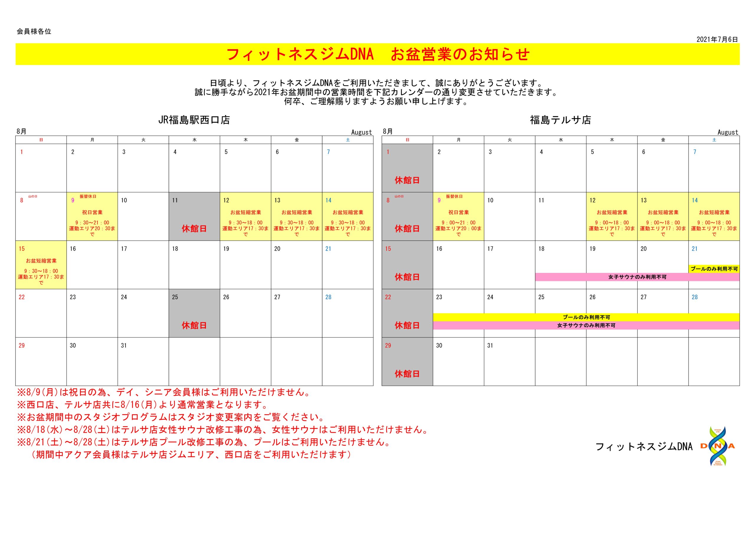 Dna Blog Archive 21年お盆営業カレンダー